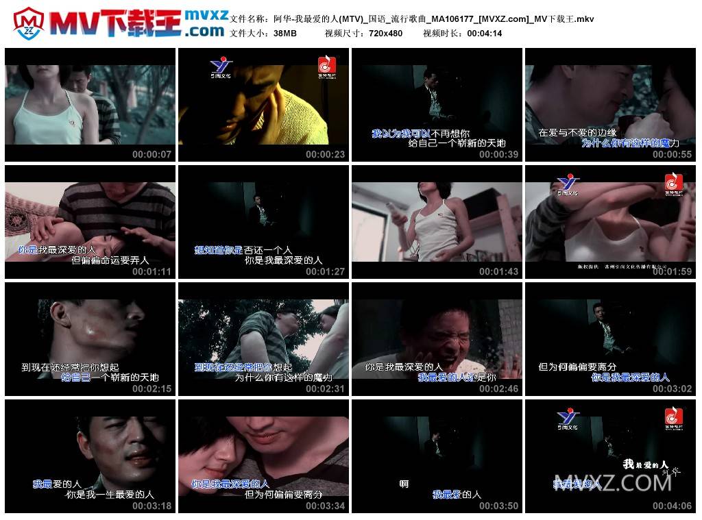 阿华-我最爱的人(MTV)_国语_流行歌曲_MA106177